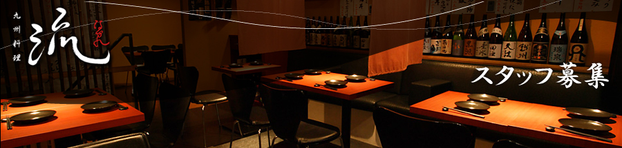 スタッフ募集